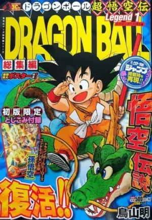 DRAGON BALL LEGEND 1 DE 3